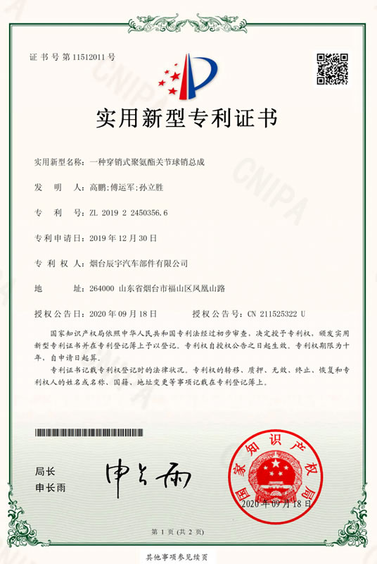 一種穿銷(xiāo)式聚氨酯關(guān)節(jié)球銷(xiāo)